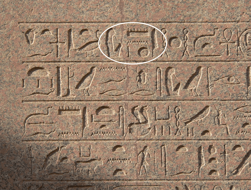 The name of the god Amun-Re (the glyphs are written from right to left here)