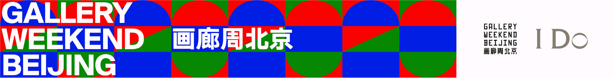 Digital poster for Gallery Weekend Beijing 2020