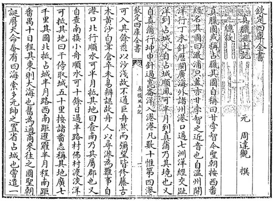 The Customs of Cambodia as it appears in the imperial collection version
