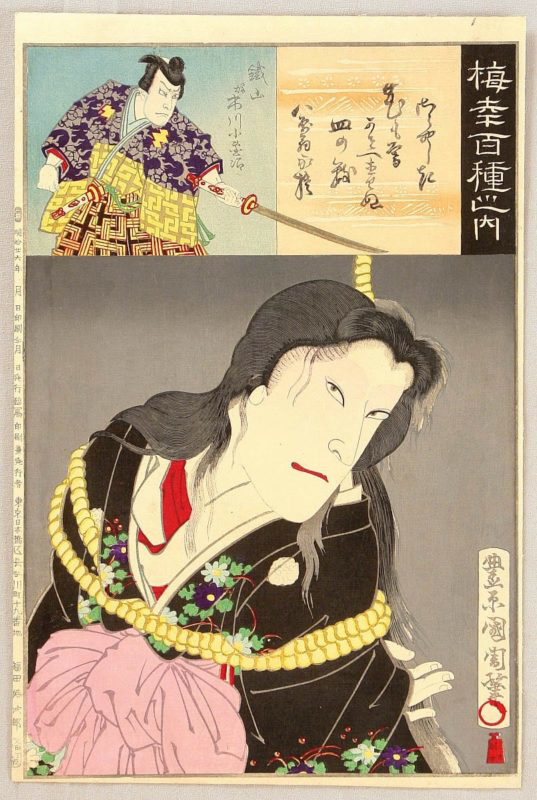 okiku tortured death kunichika toyohara