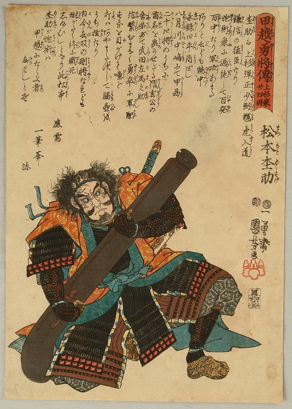 utagawa kuniyoshi koetsu yusho den