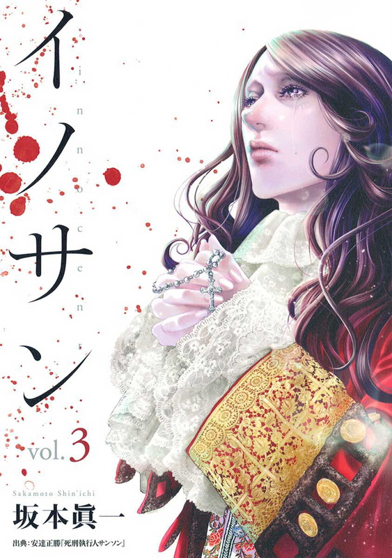 shinichi sakamoto innocent volume 3 manga cover drawing
