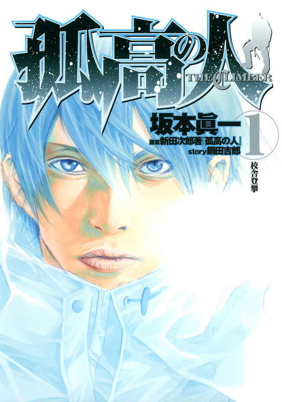 shinichi sakamoto the climber volume 1 manga cover