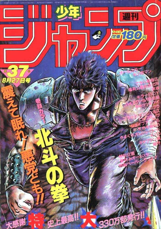 testuo hara hokuto no ken magazine cover drawing