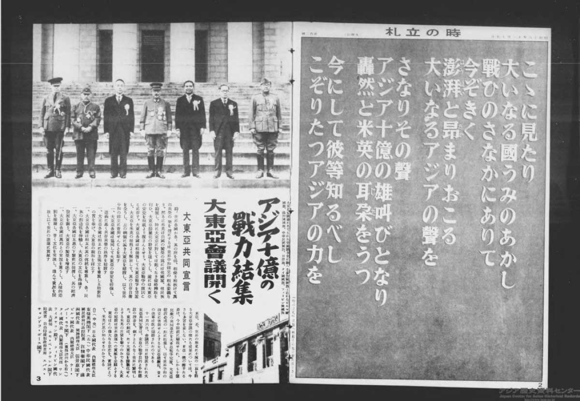 greater east asian conference shashin shuho journal 1943