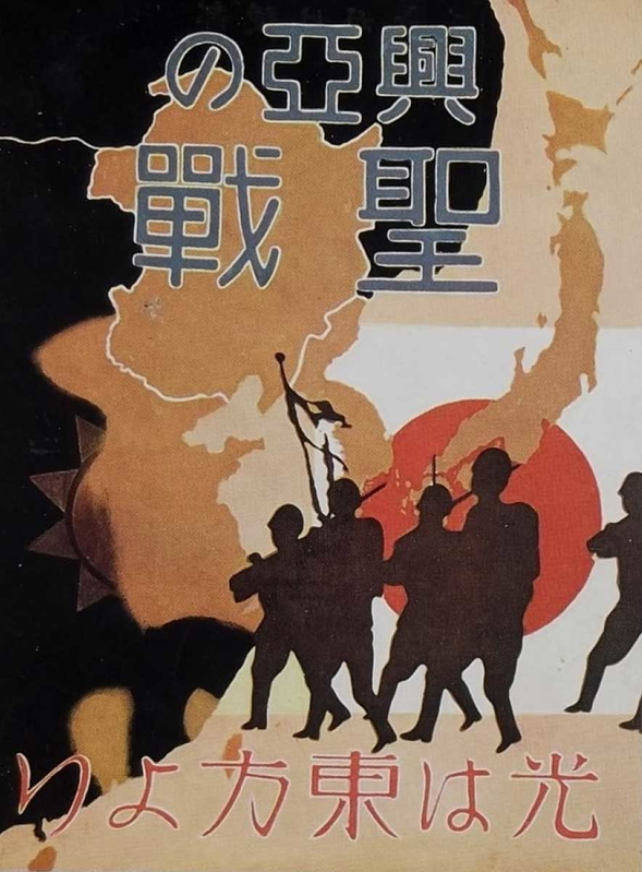greater eastasia coprosperity sphere holy war