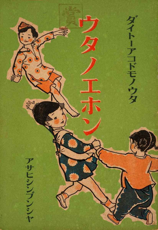 japanese occupation songs learning book 1940s
