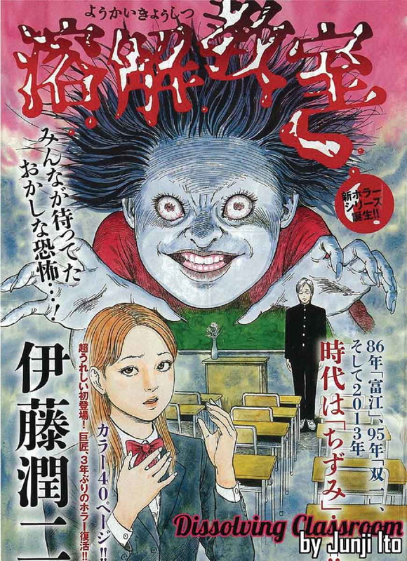 junji ito dissolving classroom