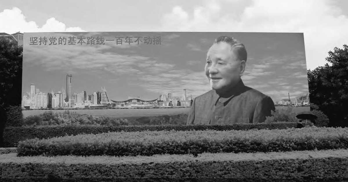 poster deng xiaoping