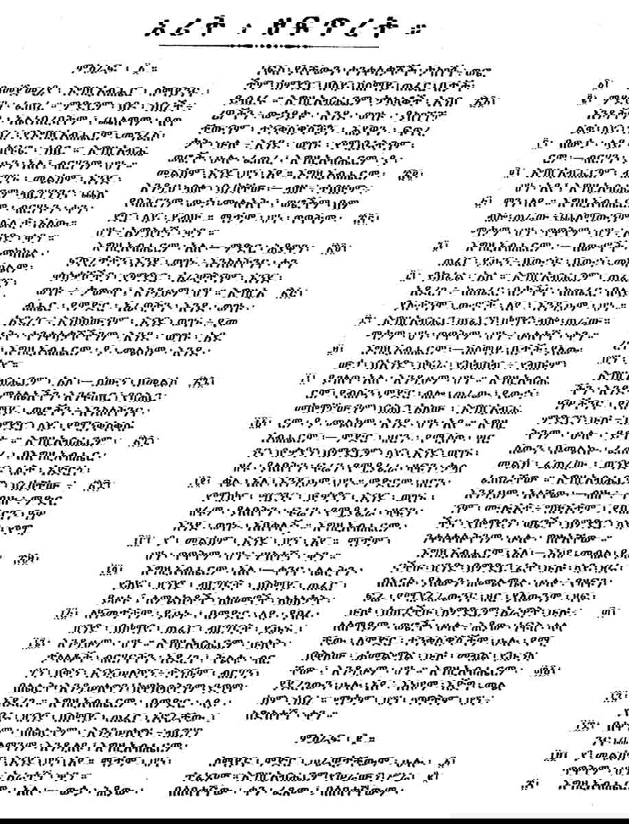 amharic bible genesis