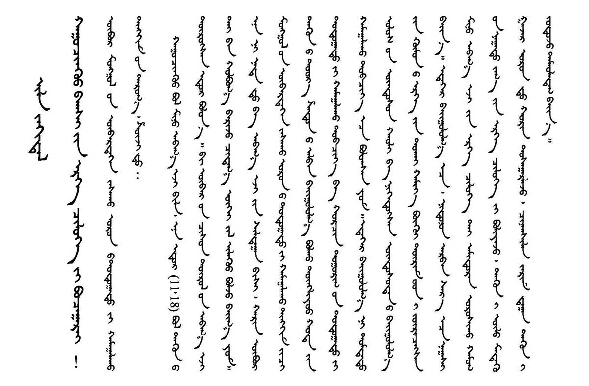 mongolian script 1