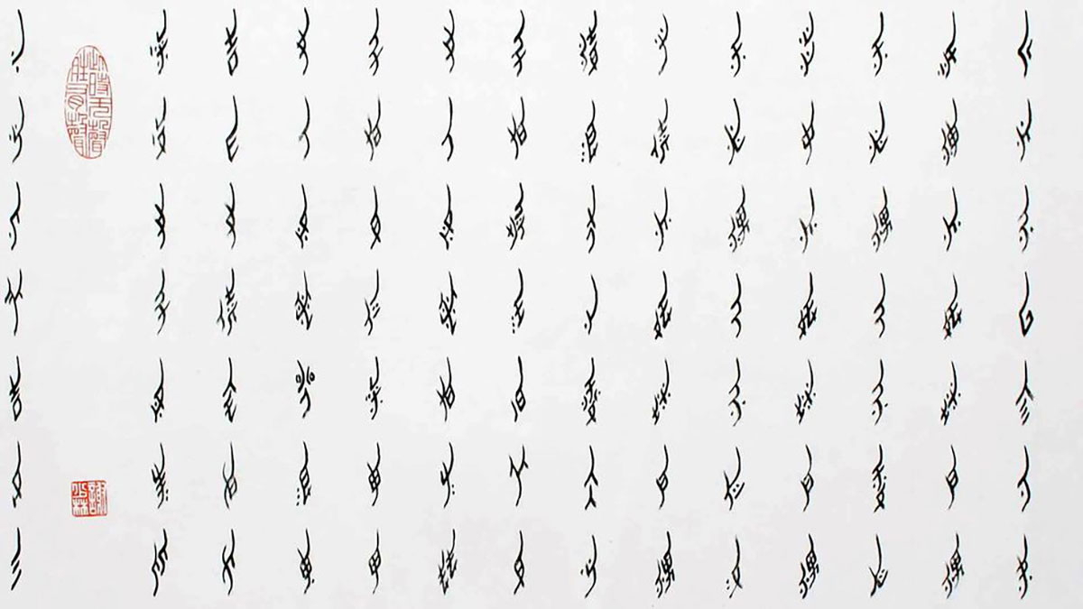 nushu script bbc