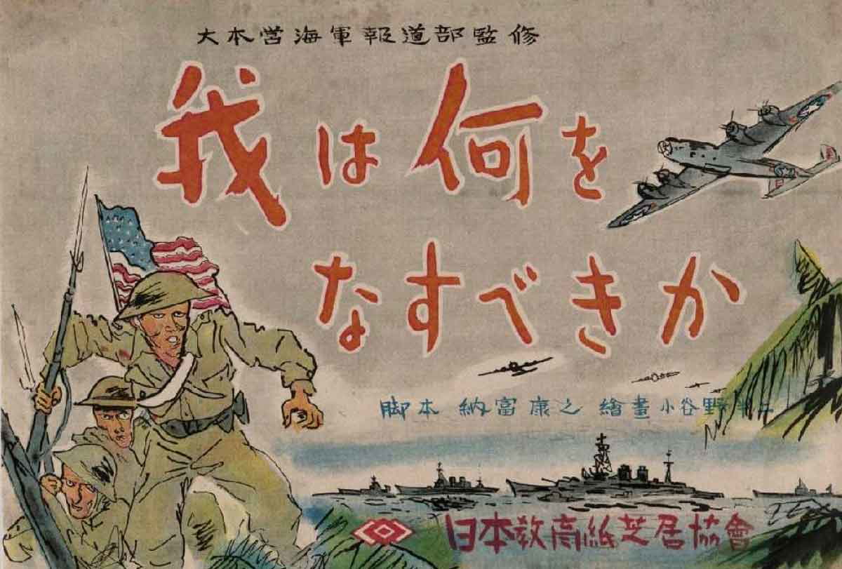 war homefront propaganda kamishibai