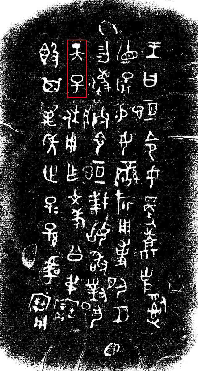 mandate of heaven inscription