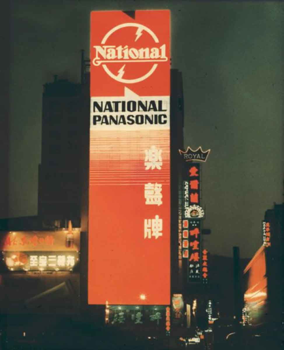 large national panasonic signage nathan road 1970s