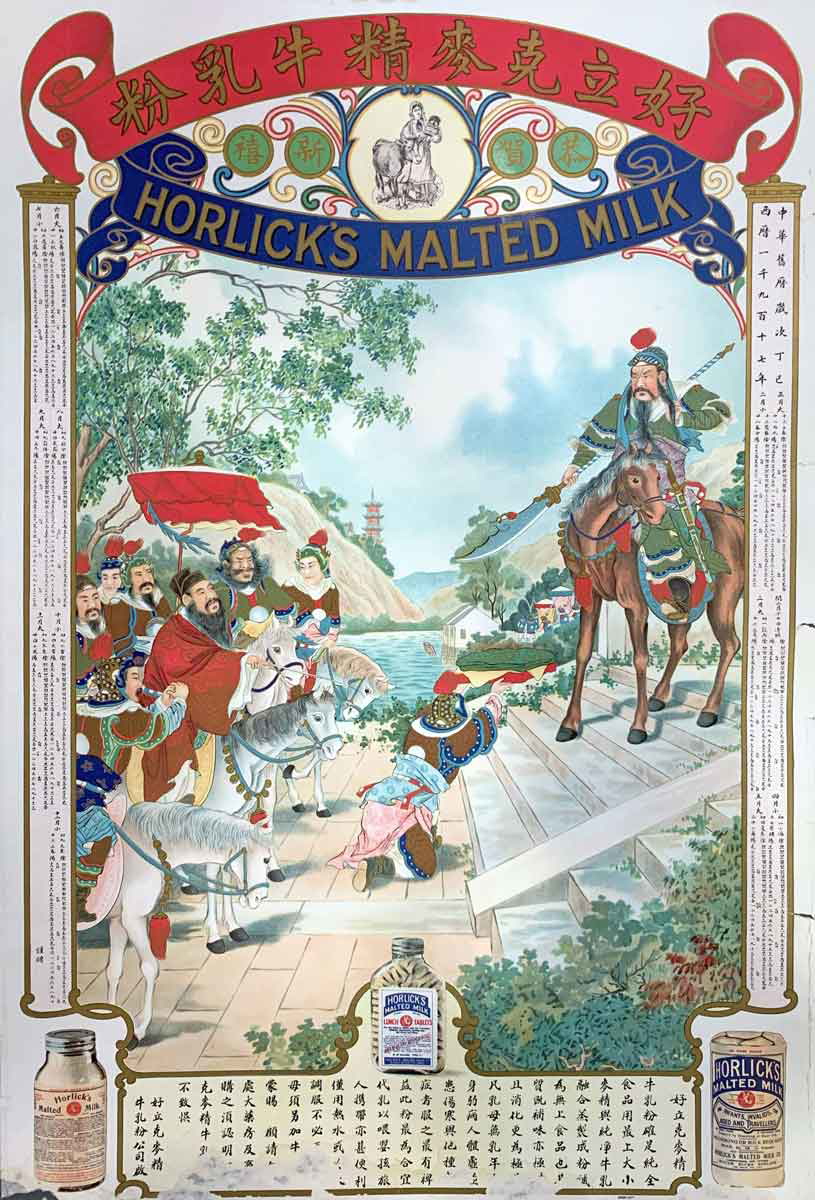 horlicks advertising poster yuefenpai guanyu caocao 1917