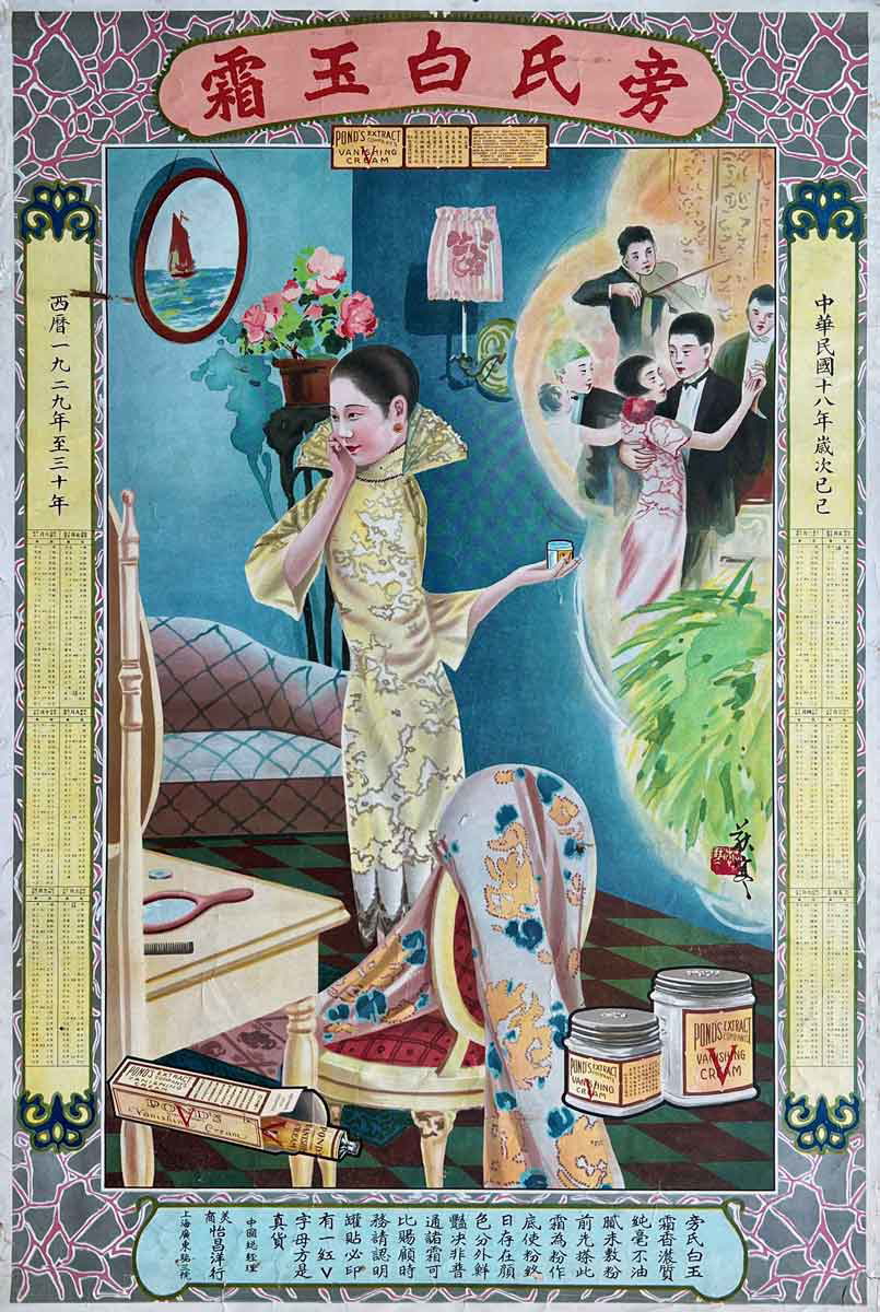 yuefenpai poster ponds vanishing cream modern girl 1929