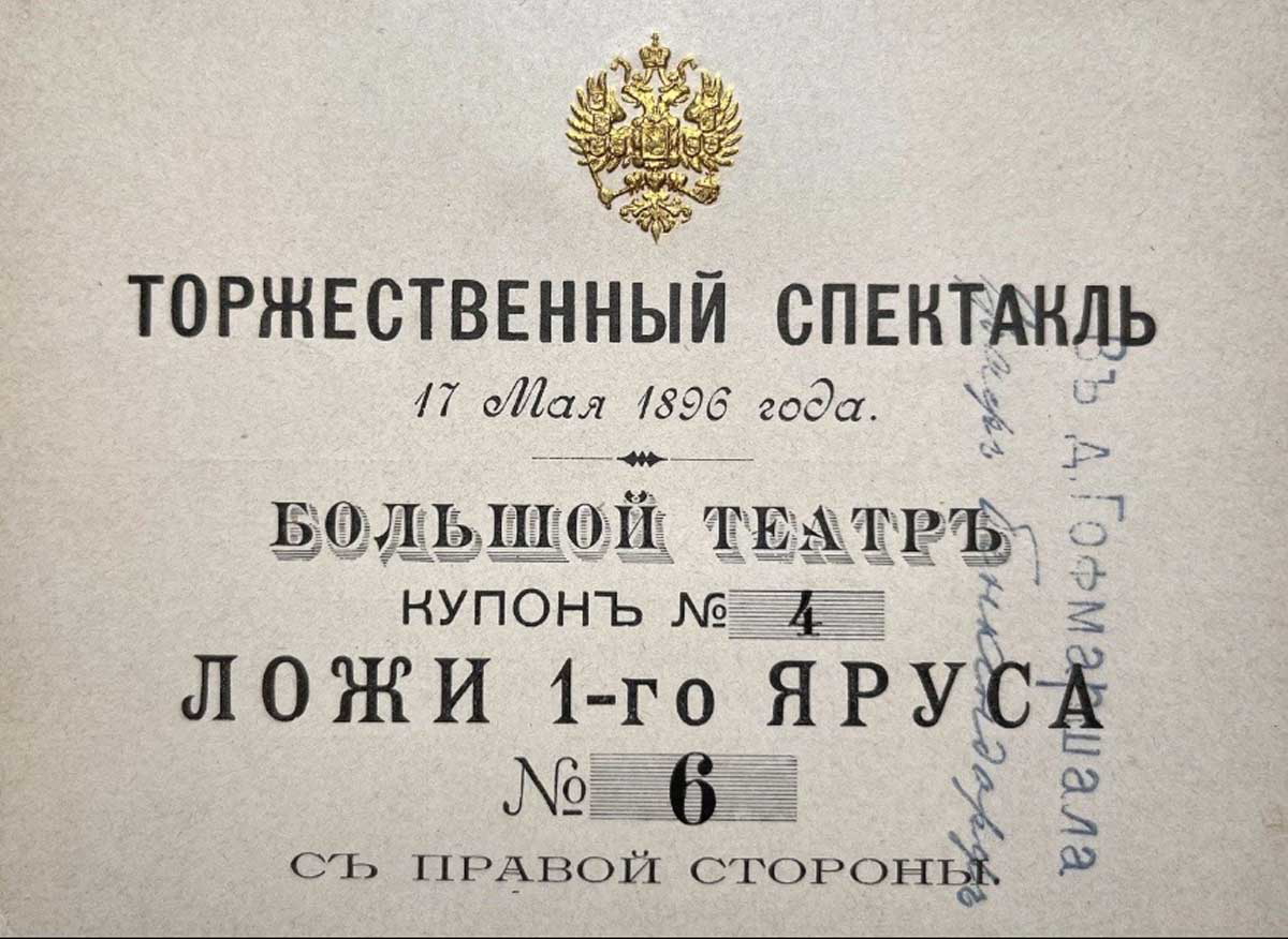 bolshoi ticket gala russian history museum