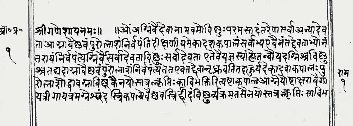 brahmana page the vedas