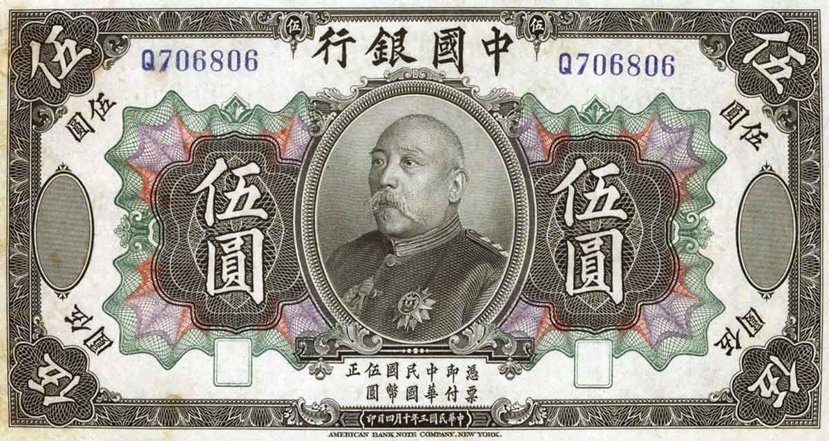 yuan shikai five yuan banknote
