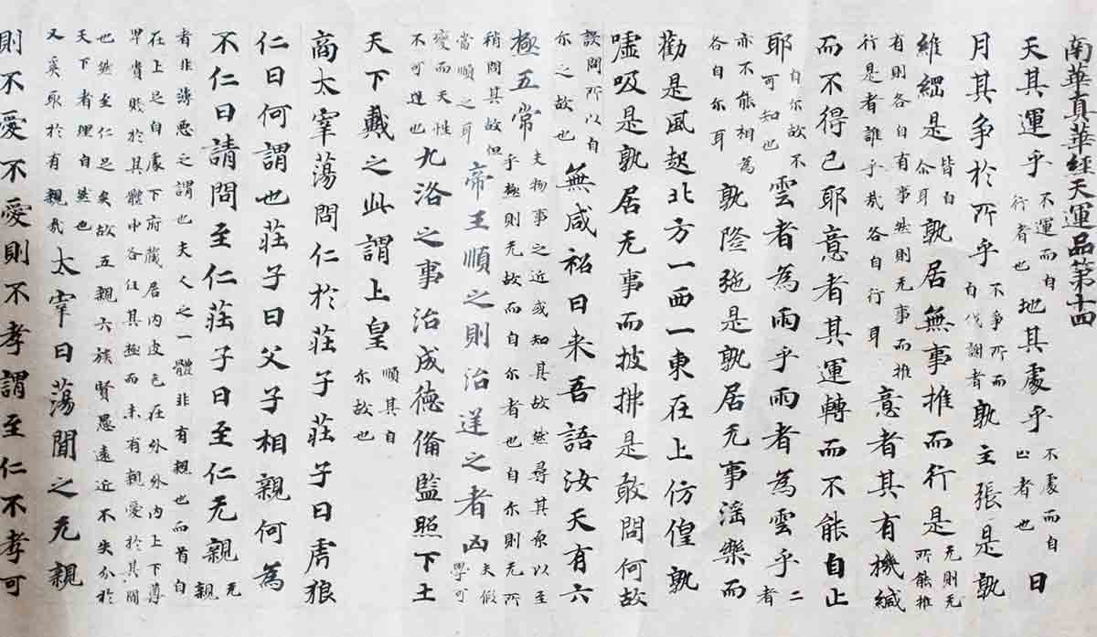 zhuangzi tian yun taoism