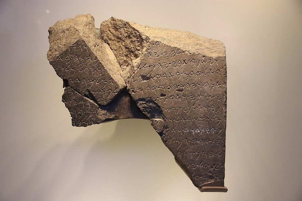 Basalt fragment with Aramaic lettering from Tel Dan, 9th century BCE, Israel Museum, a key Near Eastern administrative inscription.
