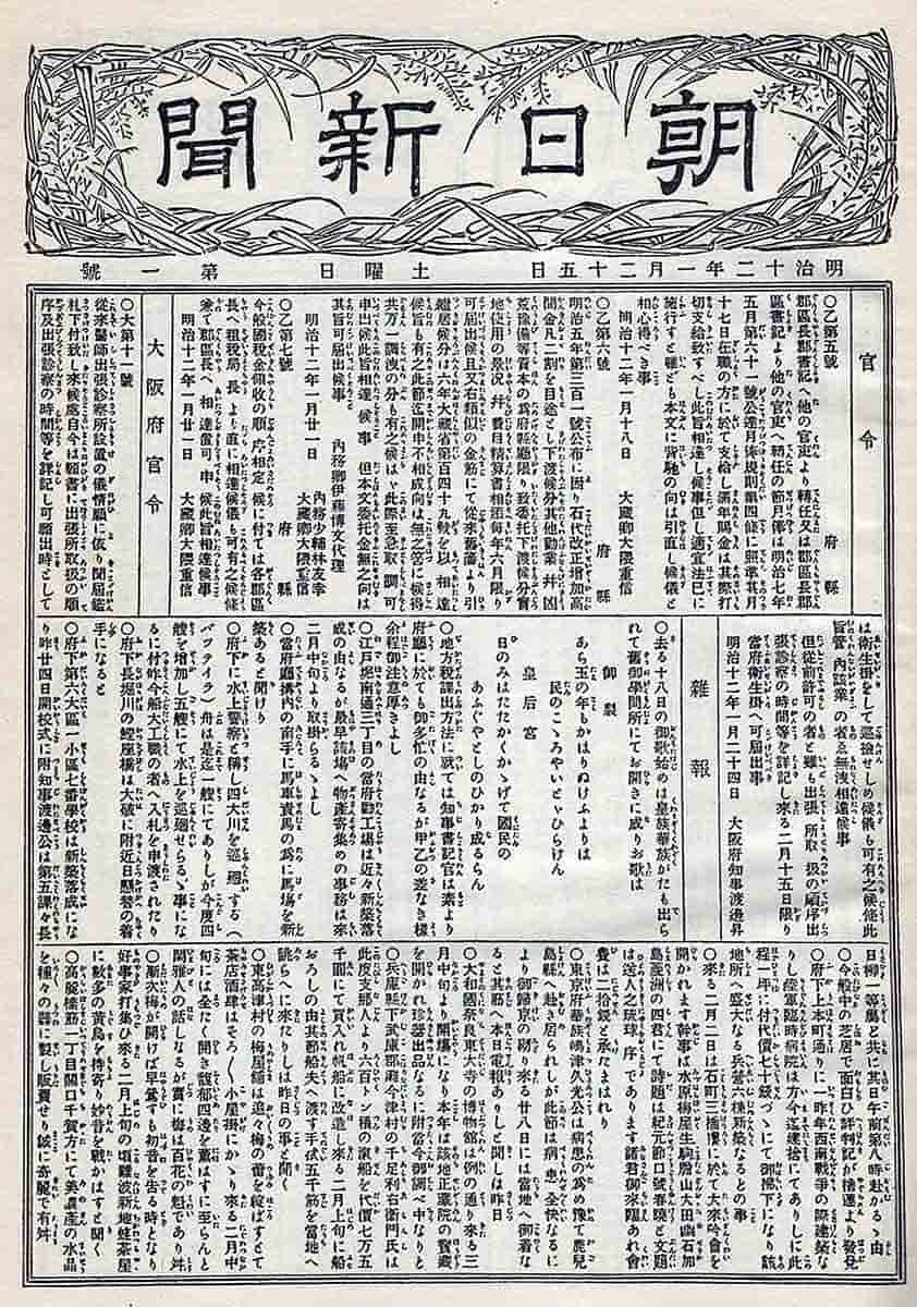 asahi shimbun first issue front page 1879