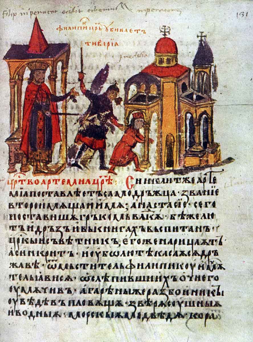 emperor philippicus execution tiberius bulgarian manuscript
