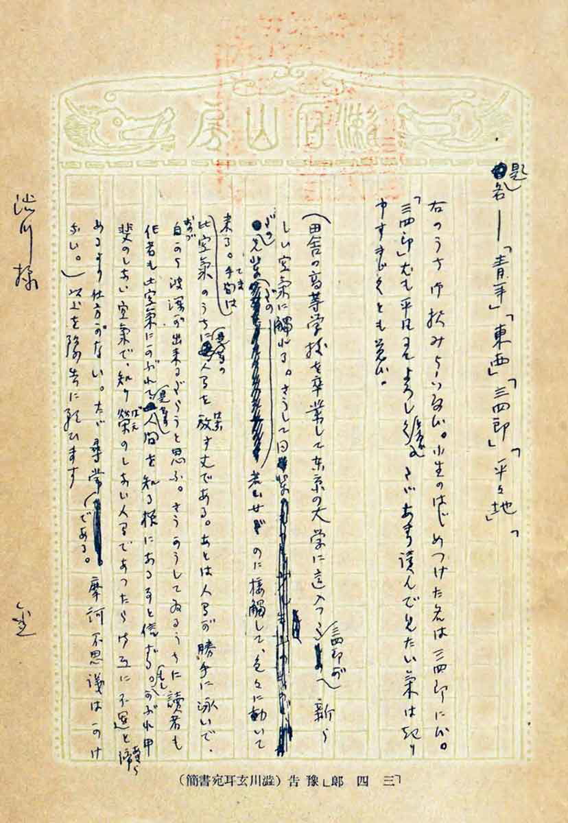 manuscript sanshirō natsume sōseki