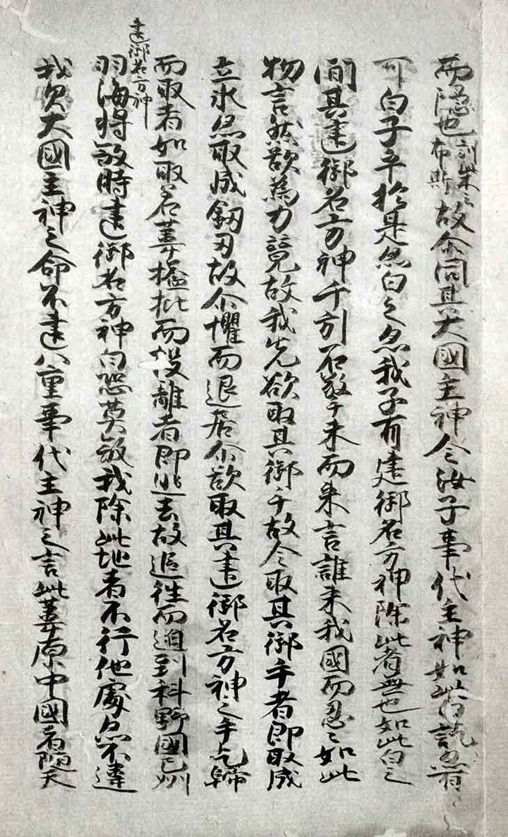 page from kojiki