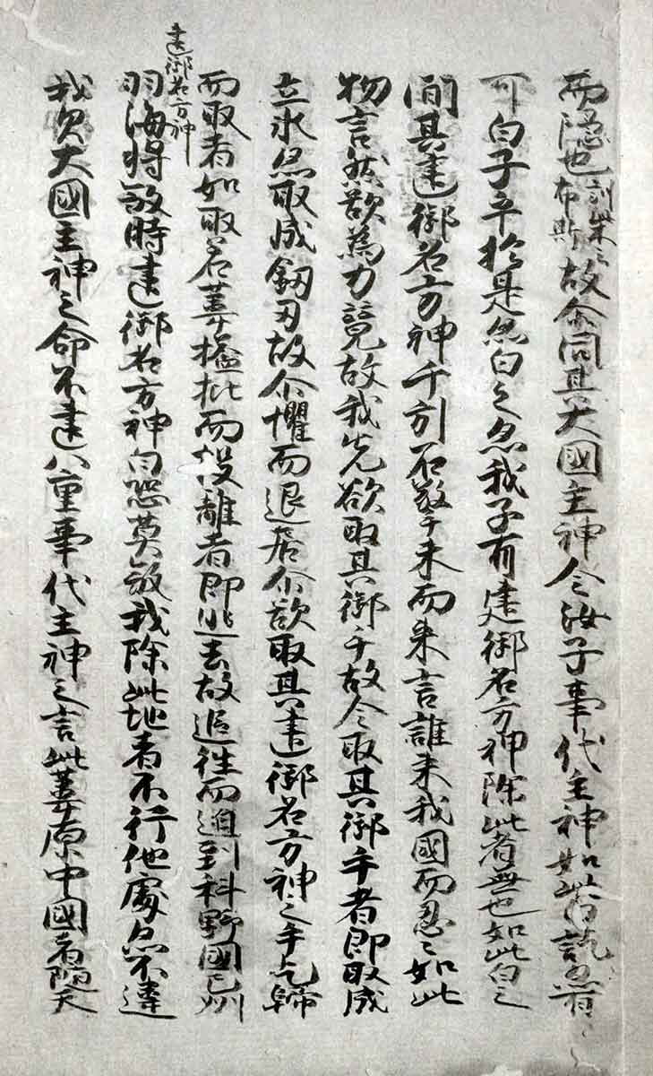 page from kojiki