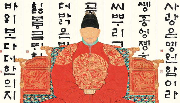 Portrait of King Taejo with Modern Hangul Calligraphy