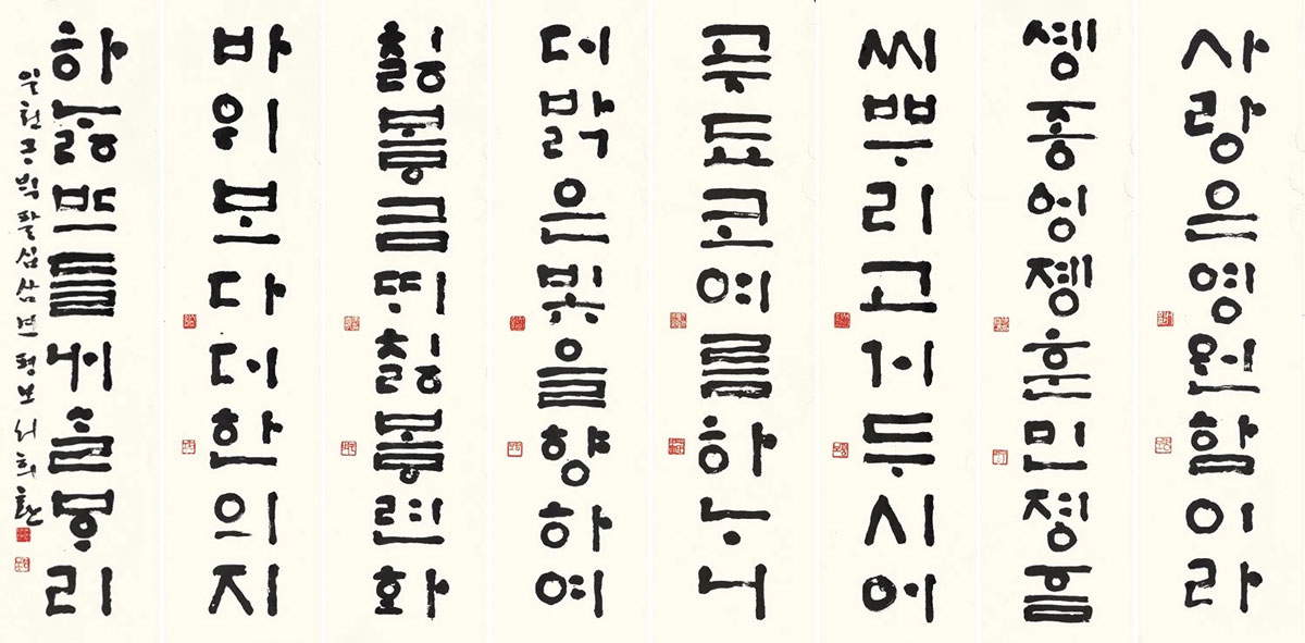 korean alphabet art