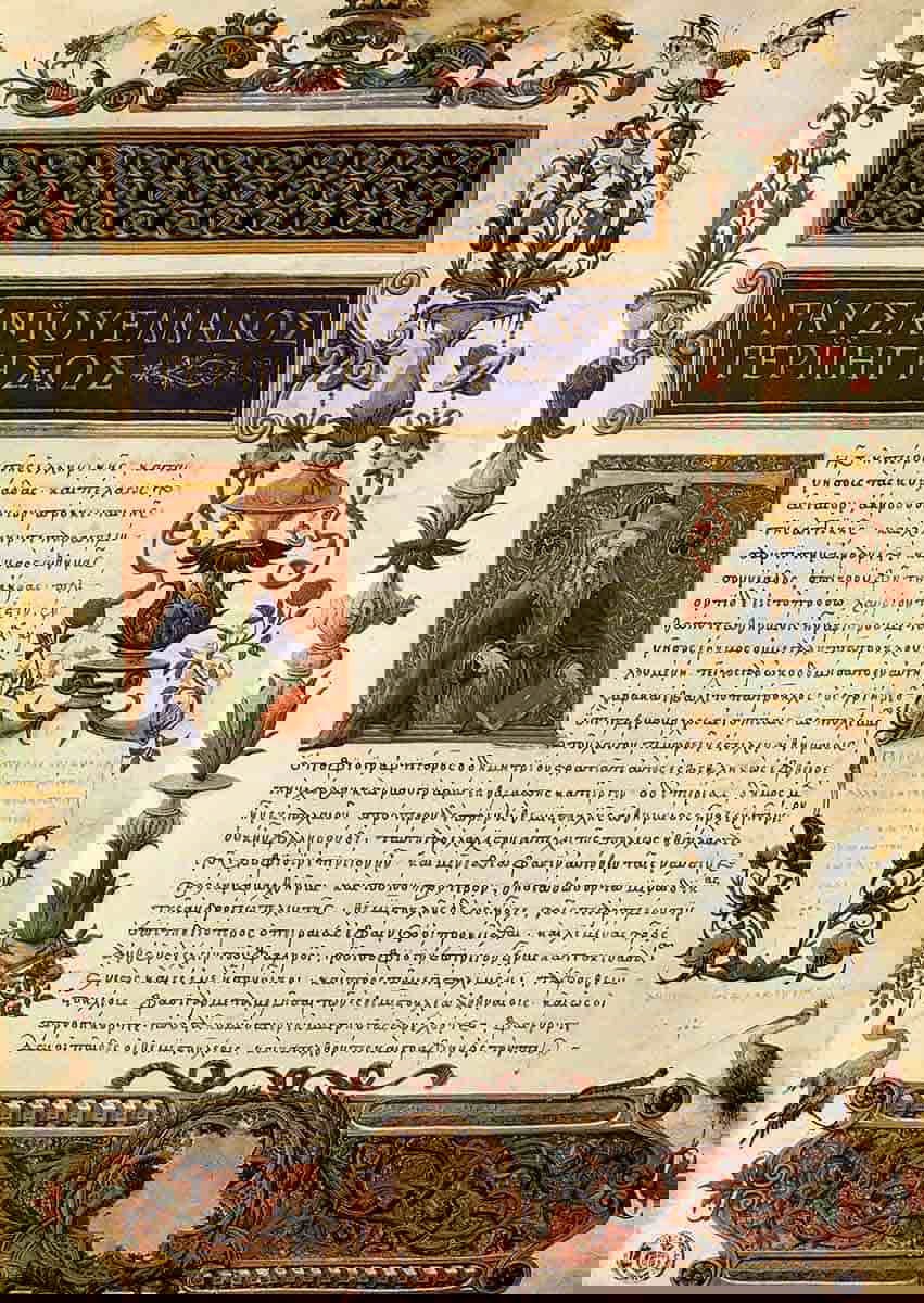 Pausanias description greece florence biblioteca medicea laurenziana plut.56.11 folio 1r