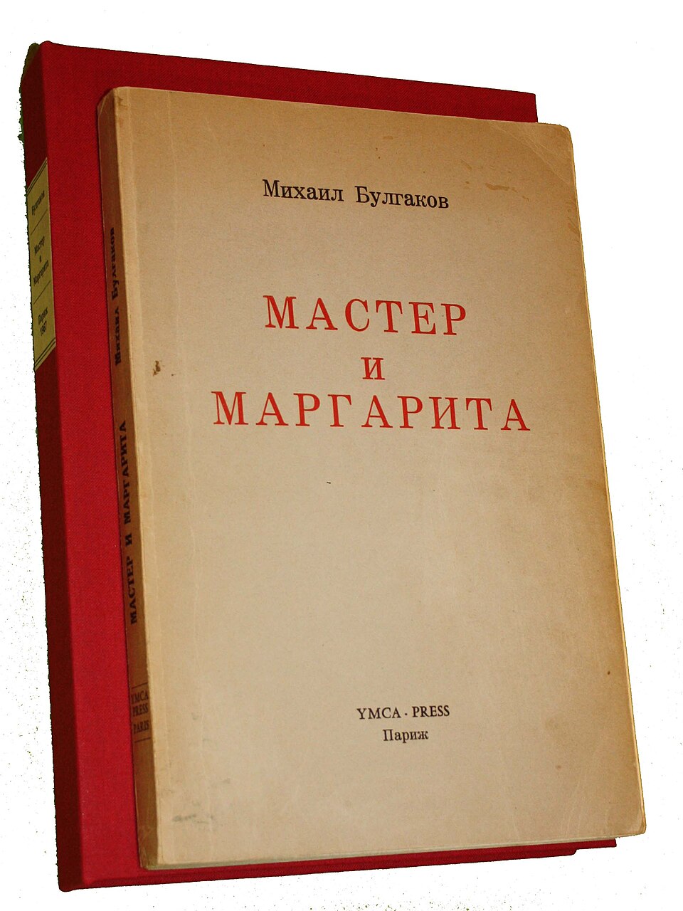 master and margarita bulgakov