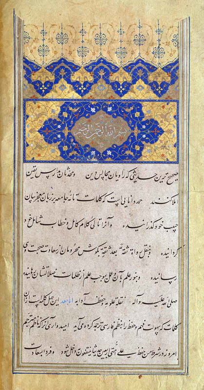 nishapuri page bound manuscript hadith