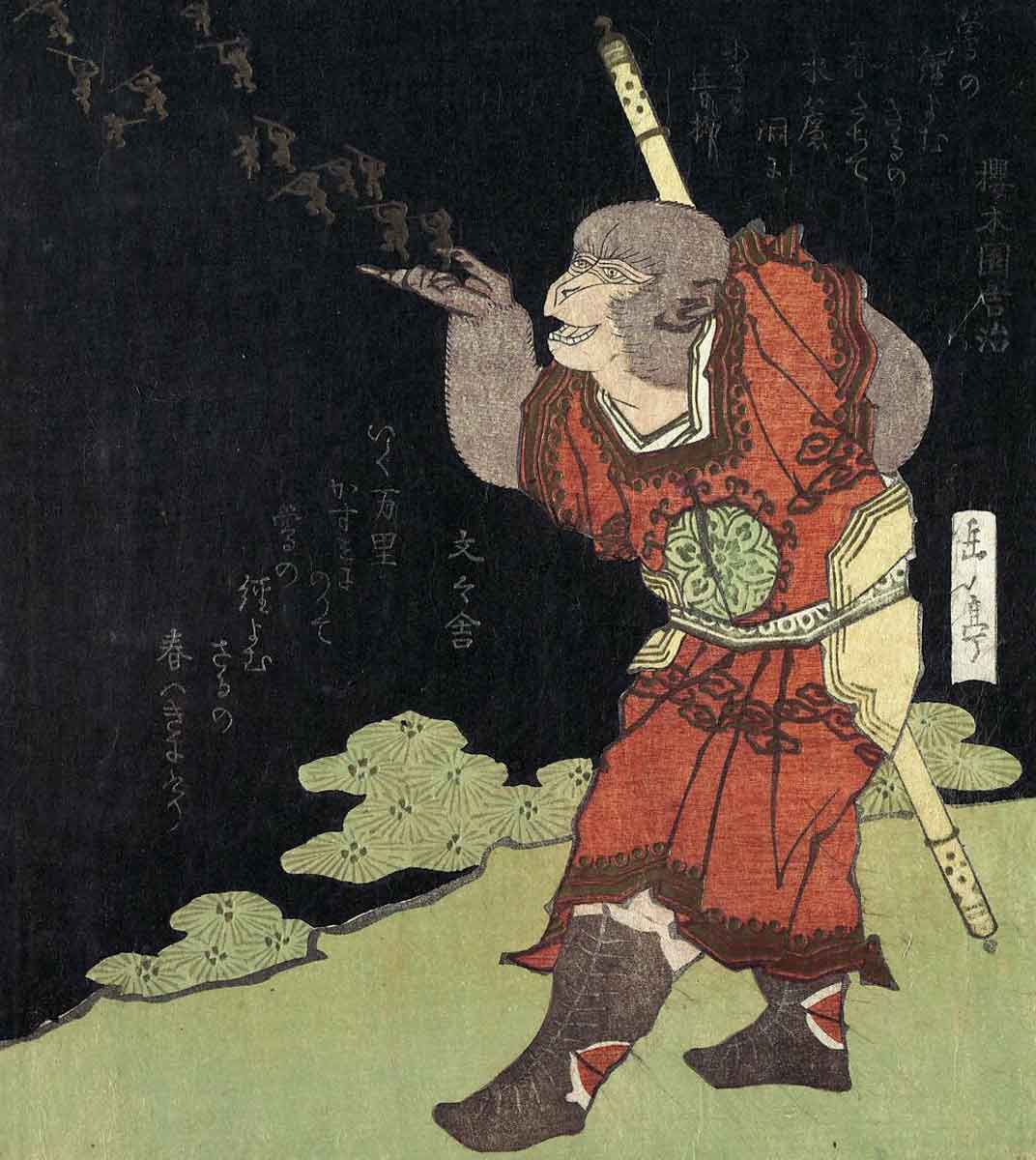 yashima gakutei the monkey king mythical weapons