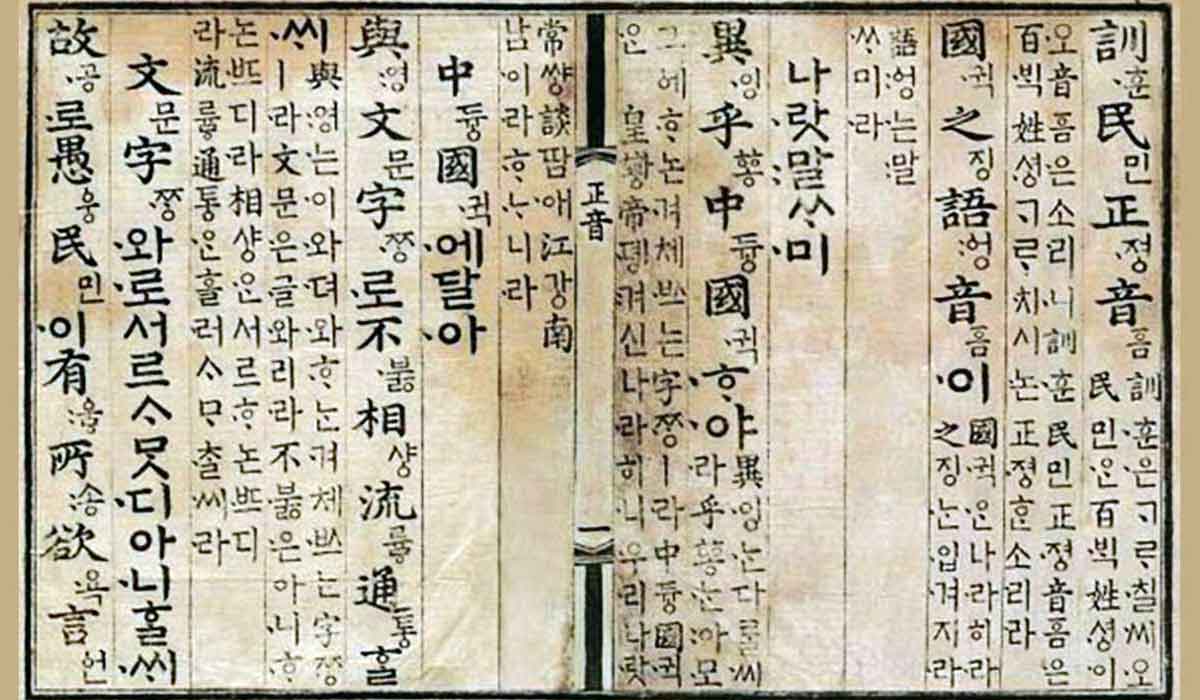 hunminjeongeum text excerpt